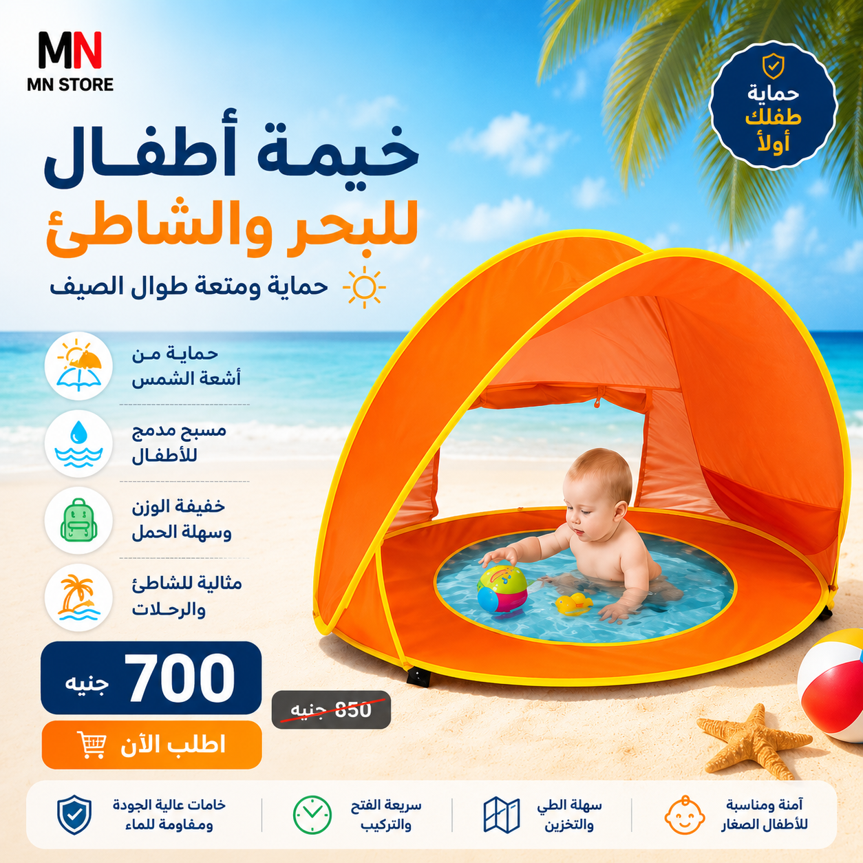خيمة أطفال للبحر والشاطئ مع مسبح مدمج